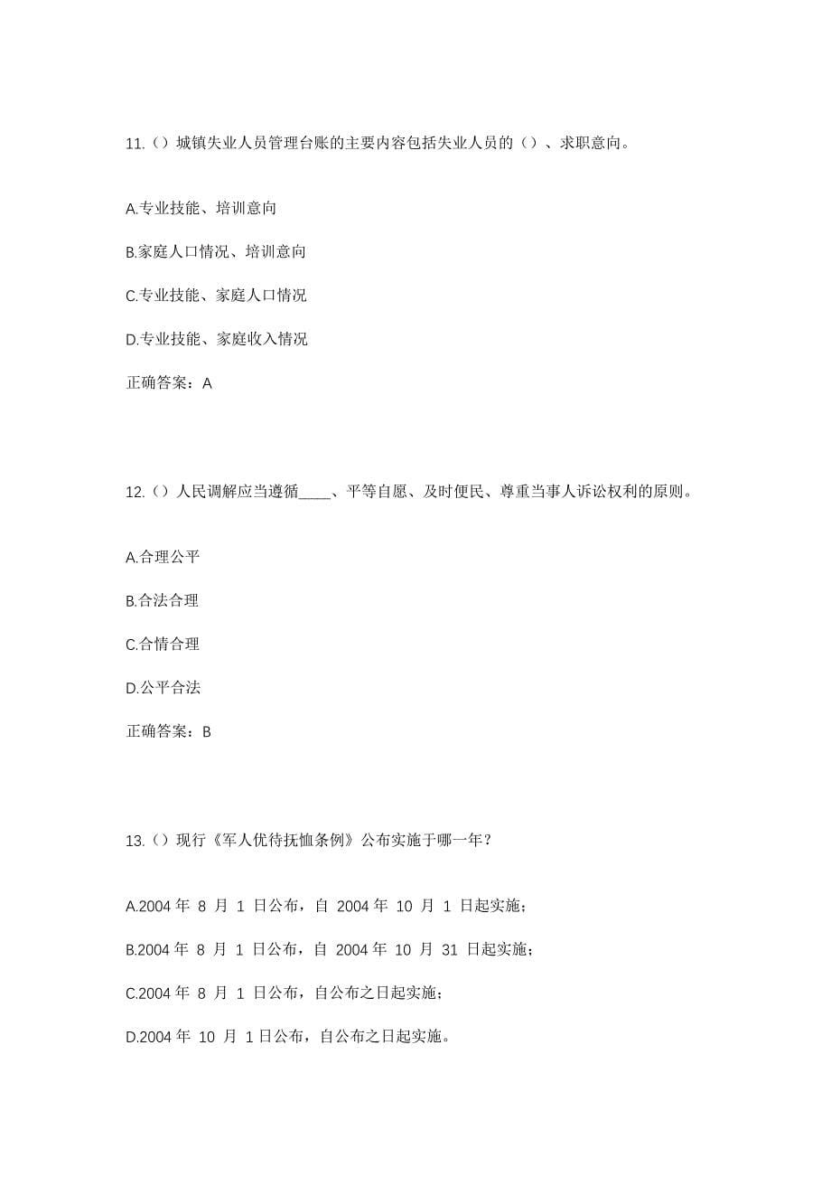 2023年四川省凉山州喜德县两河口镇红岩村社区工作人员考试模拟题含答案_第5页