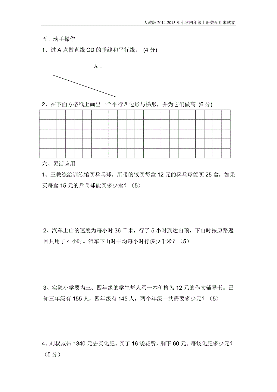 人教版小学四年级上册数学期末试卷【精选2套】_第3页