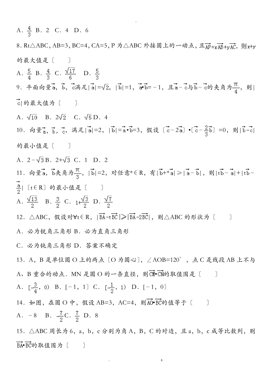 平面向量较难题__第2页