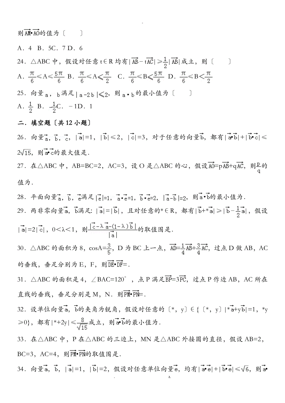 平面向量较难题__第4页