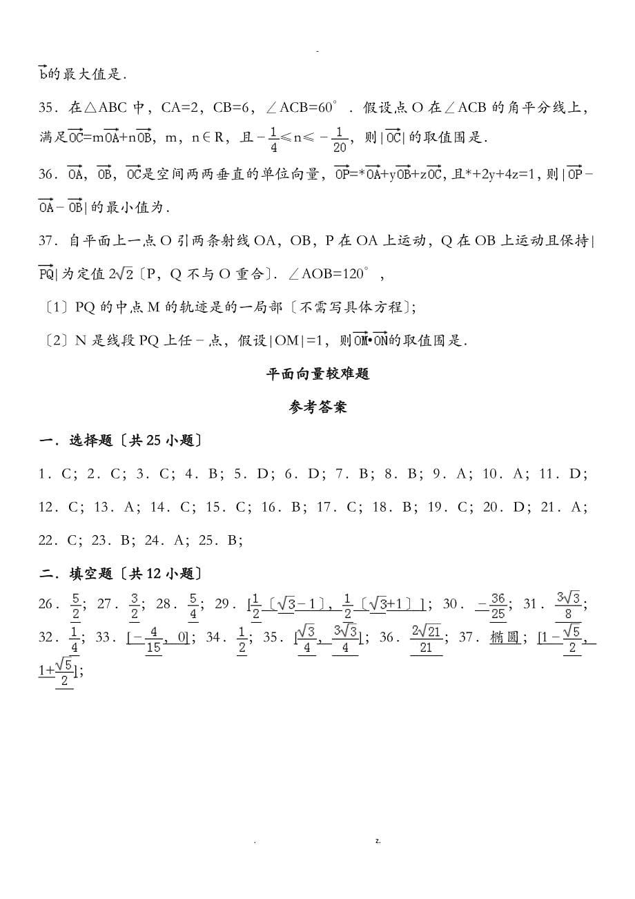 平面向量较难题__第5页