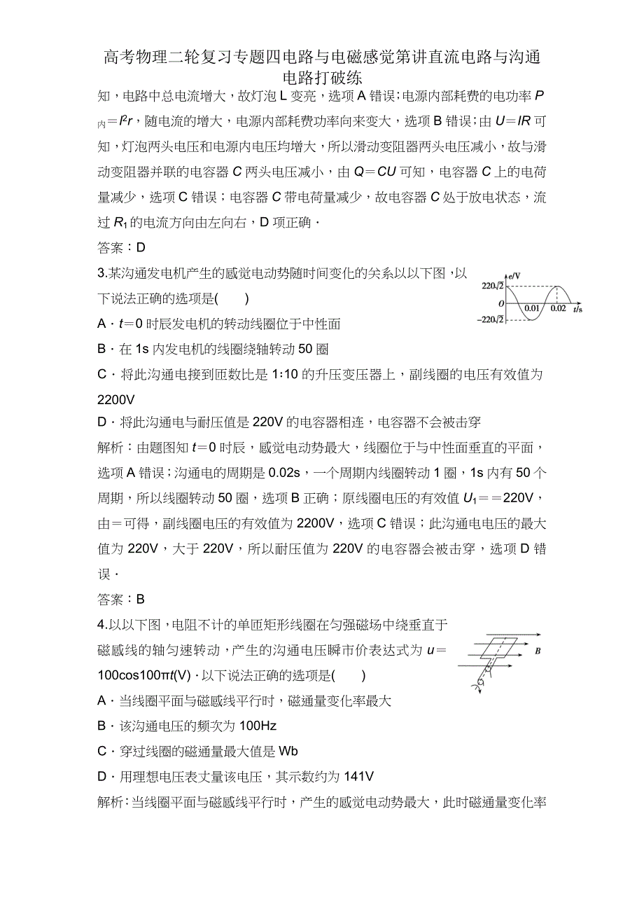 高考物理二轮复习专题四电路与电磁感应第讲直流电路与交流电路突破练2.doc_第2页