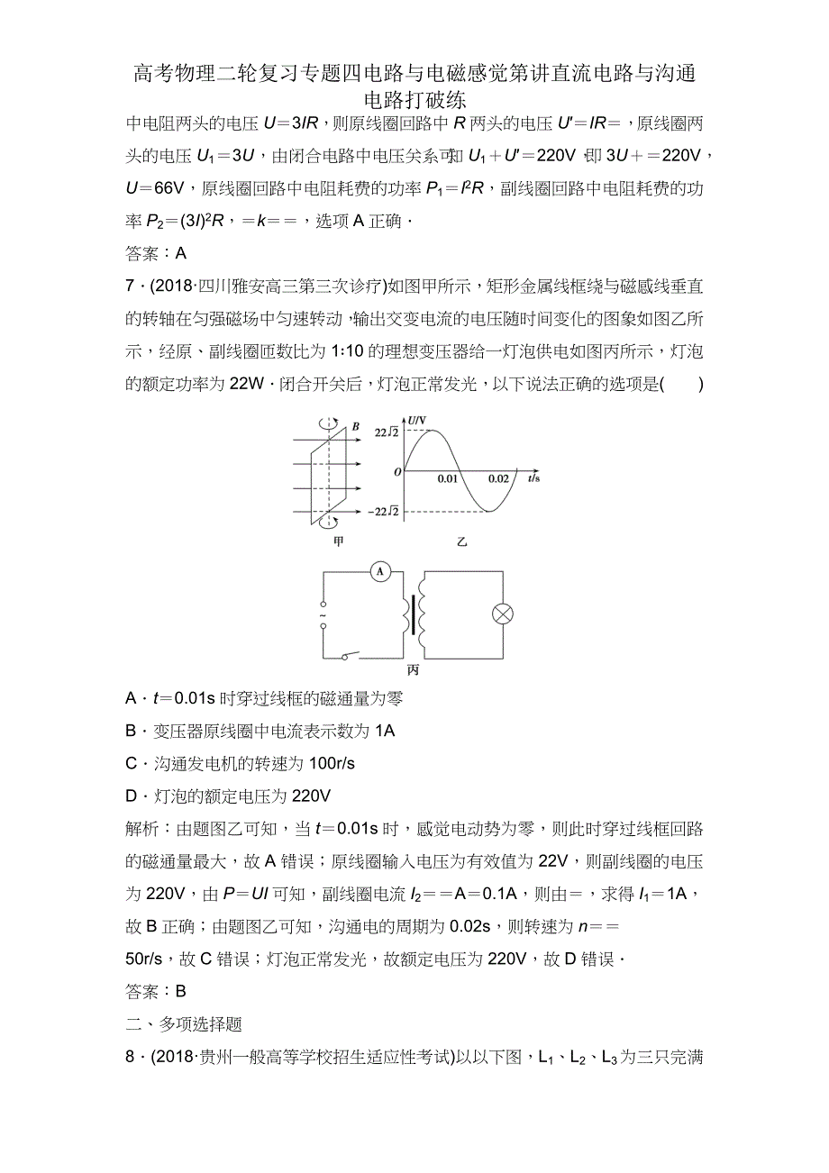 高考物理二轮复习专题四电路与电磁感应第讲直流电路与交流电路突破练2.doc_第4页