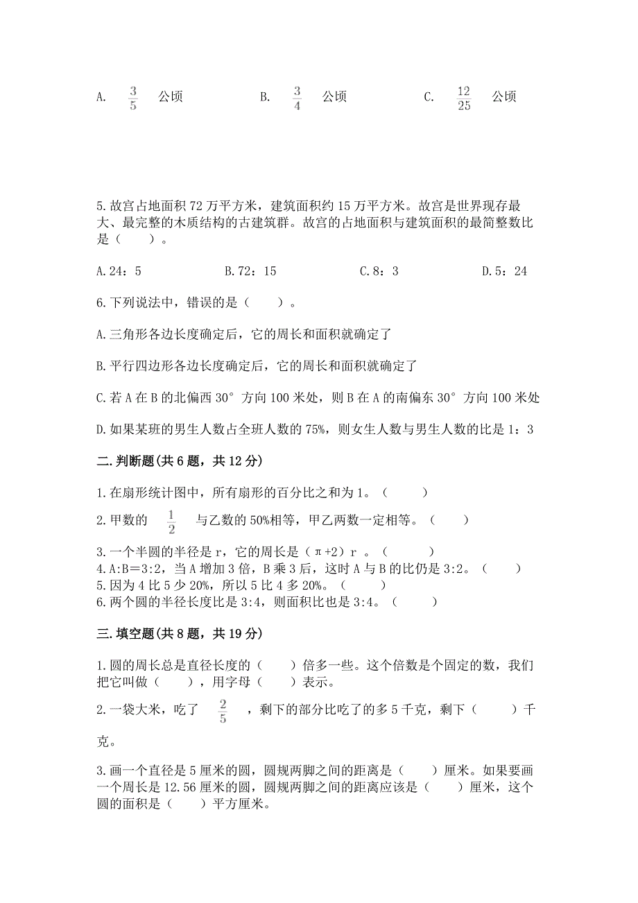 2022六年级上册数学《期末测试卷》附答案(完整版).docx_第2页