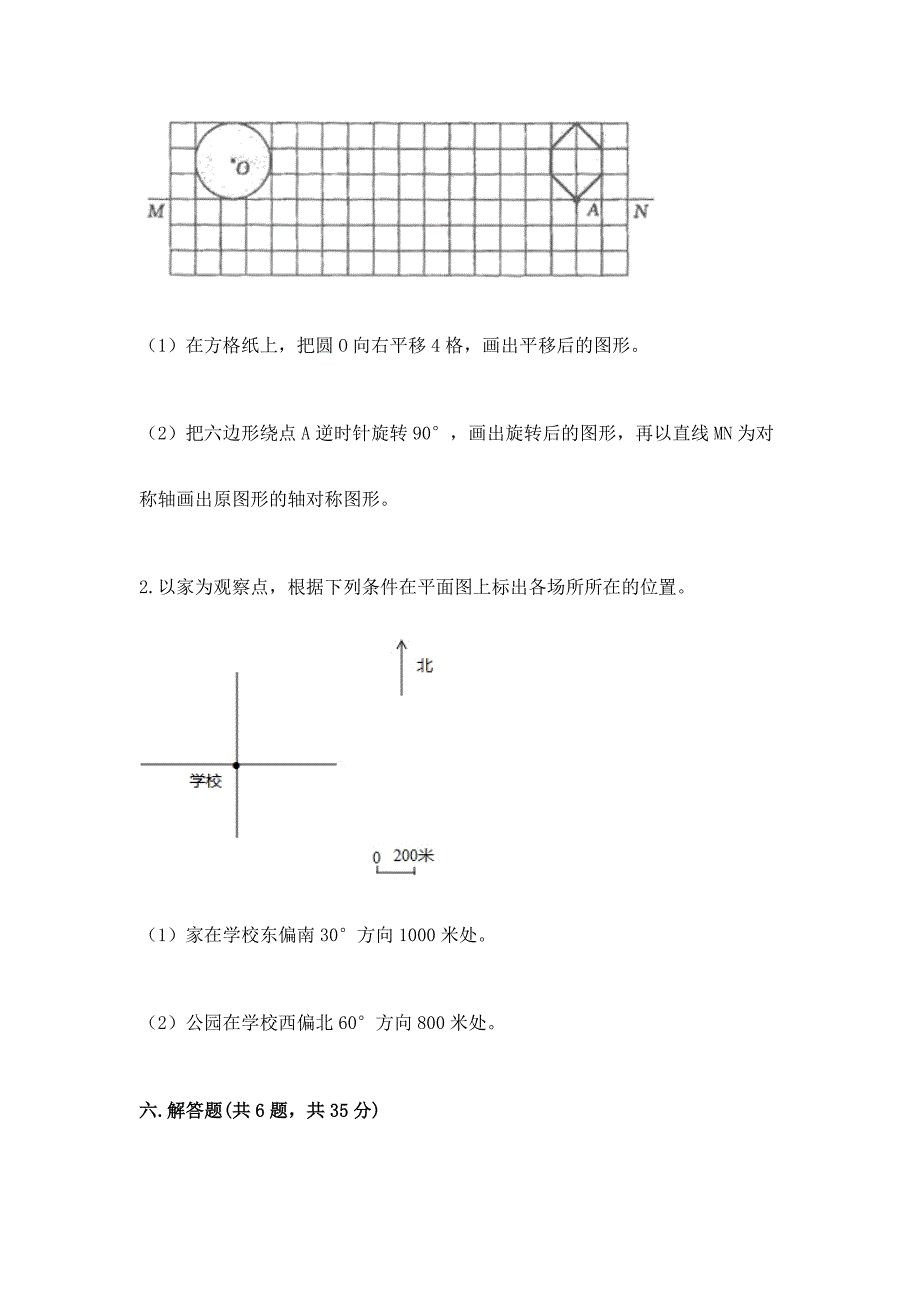 2022六年级上册数学《期末测试卷》附答案(完整版).docx_第4页