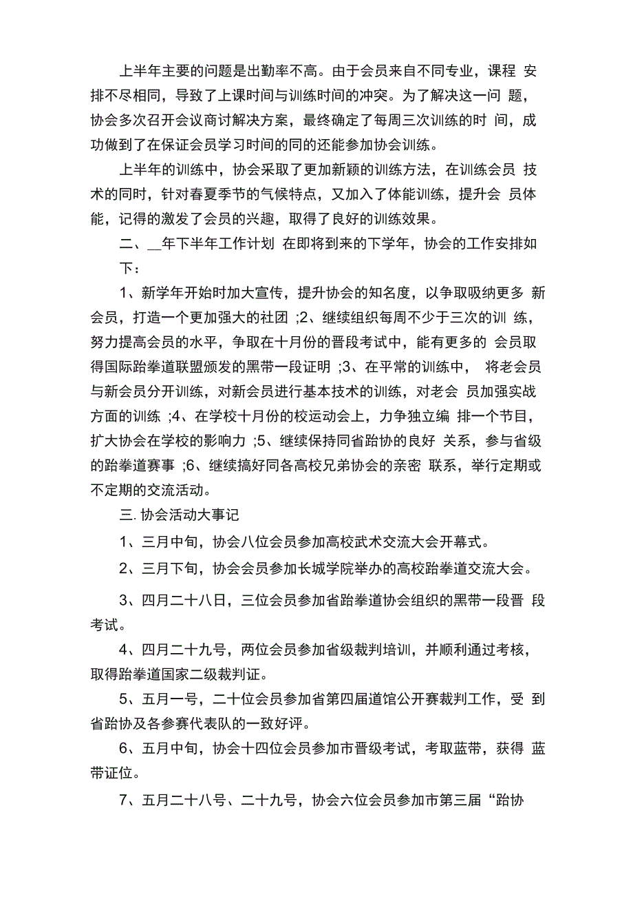 跆拳道总结5篇精选_第2页