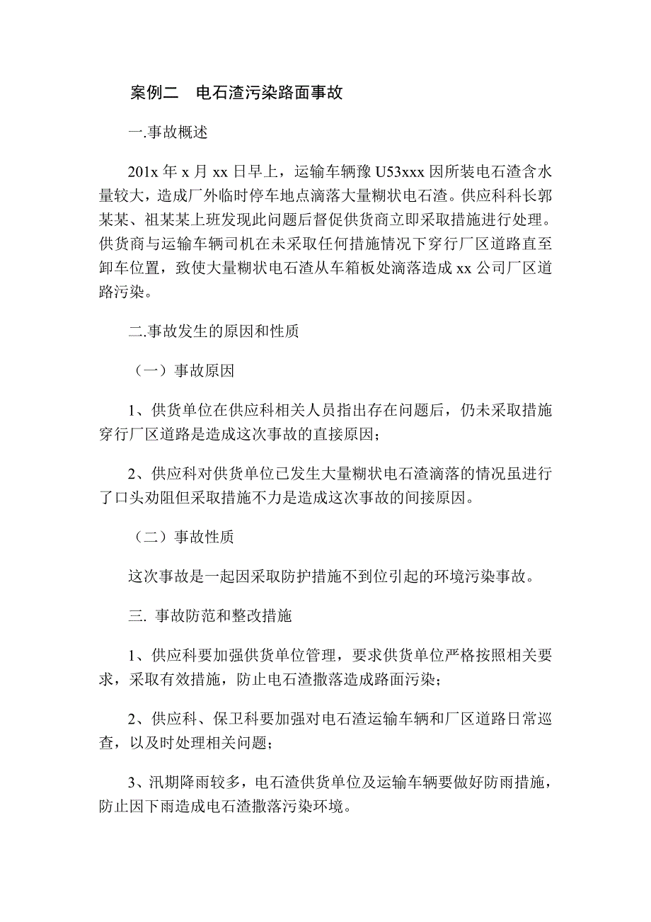 .安全生产典型事故案例分析_第3页