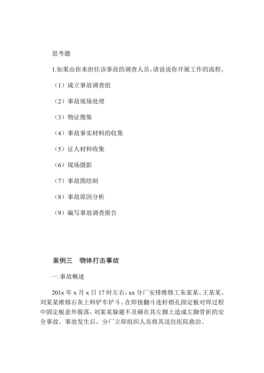 .安全生产典型事故案例分析_第4页