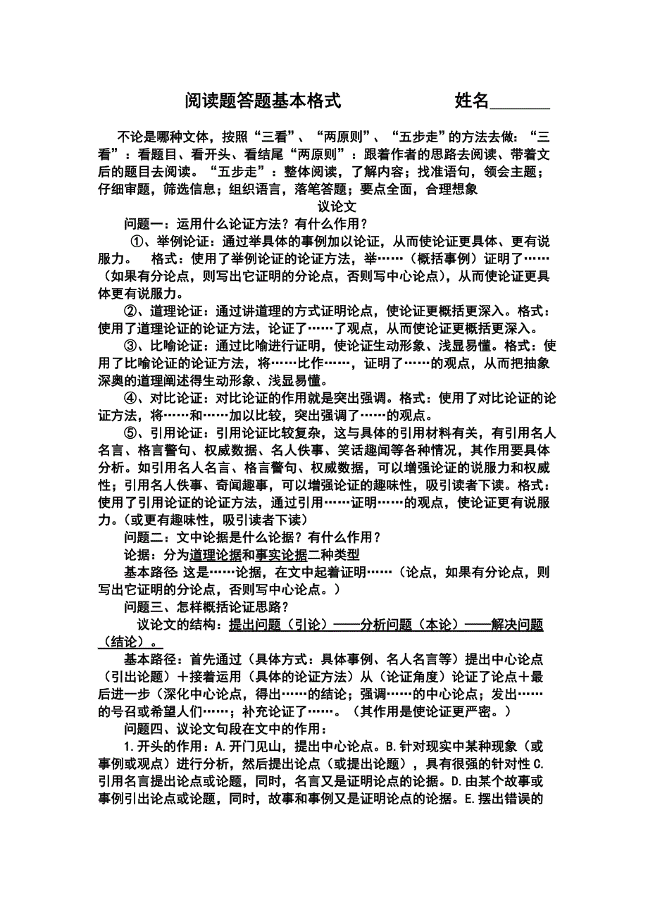 阅读题答题基本格式_第1页