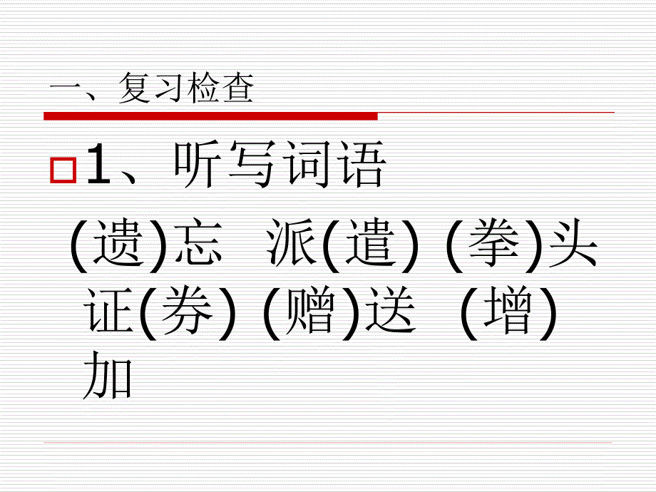 郑和远航教学ppt课件第二课时_第2页