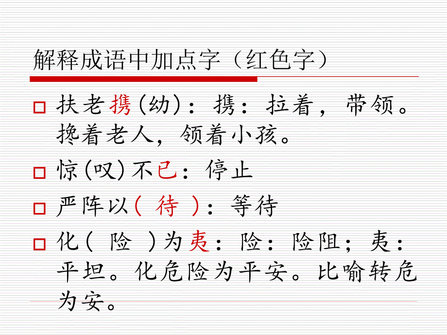 郑和远航教学ppt课件第二课时_第4页