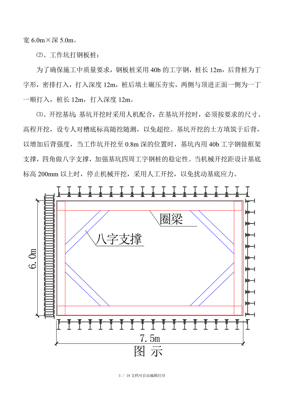 污水套管施工组织设计_第3页