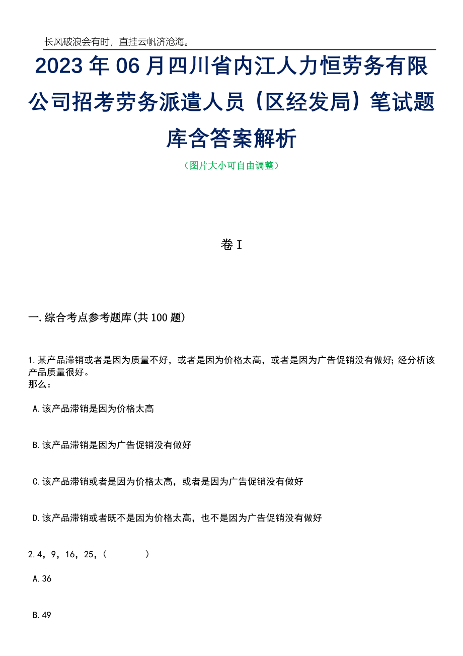 2023年06月四川省内江人力恒劳务有限公司招考劳务派遣人员（区经发局）笔试题库含答案详解_第1页