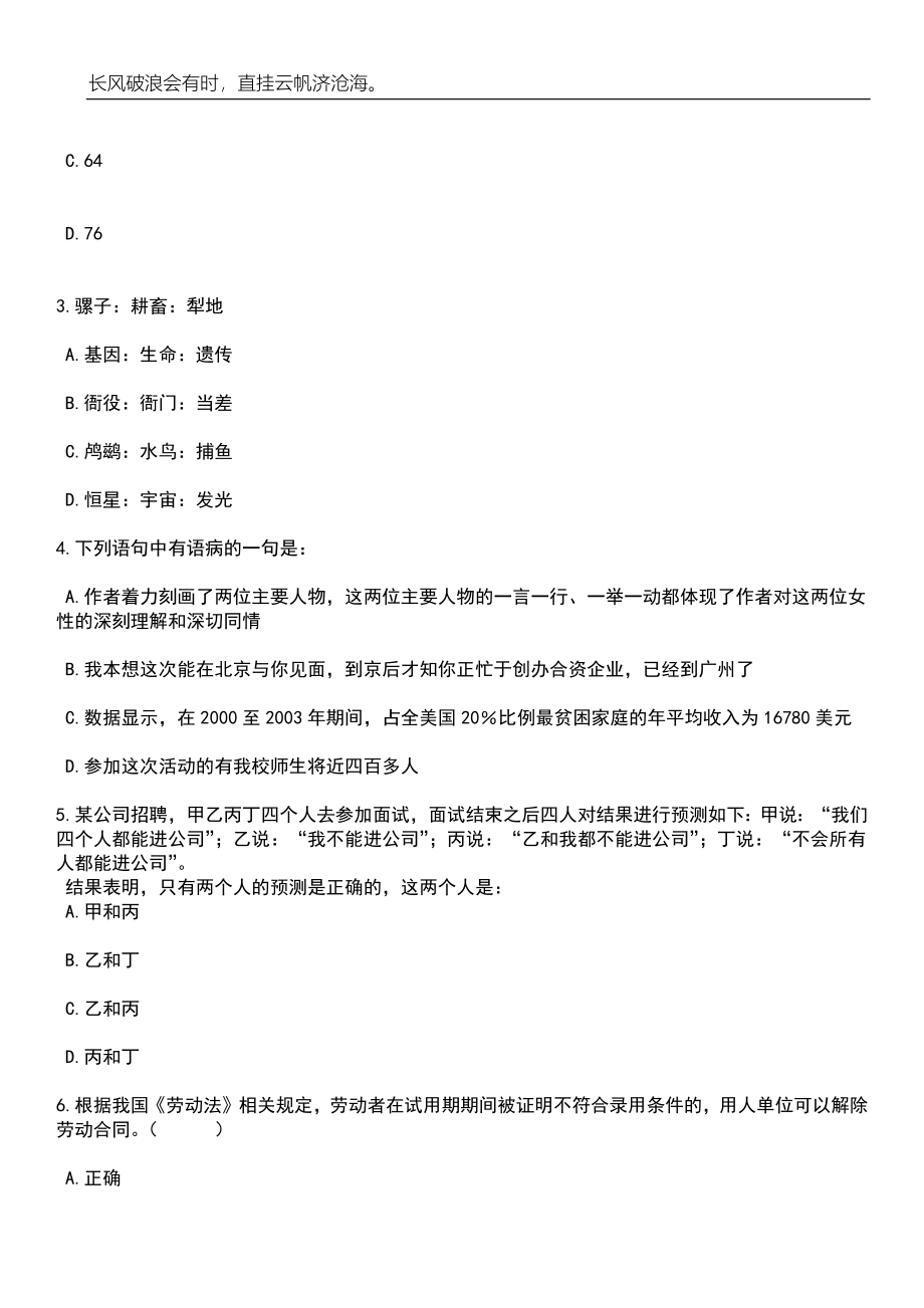 2023年06月四川省内江人力恒劳务有限公司招考劳务派遣人员（区经发局）笔试题库含答案详解_第2页