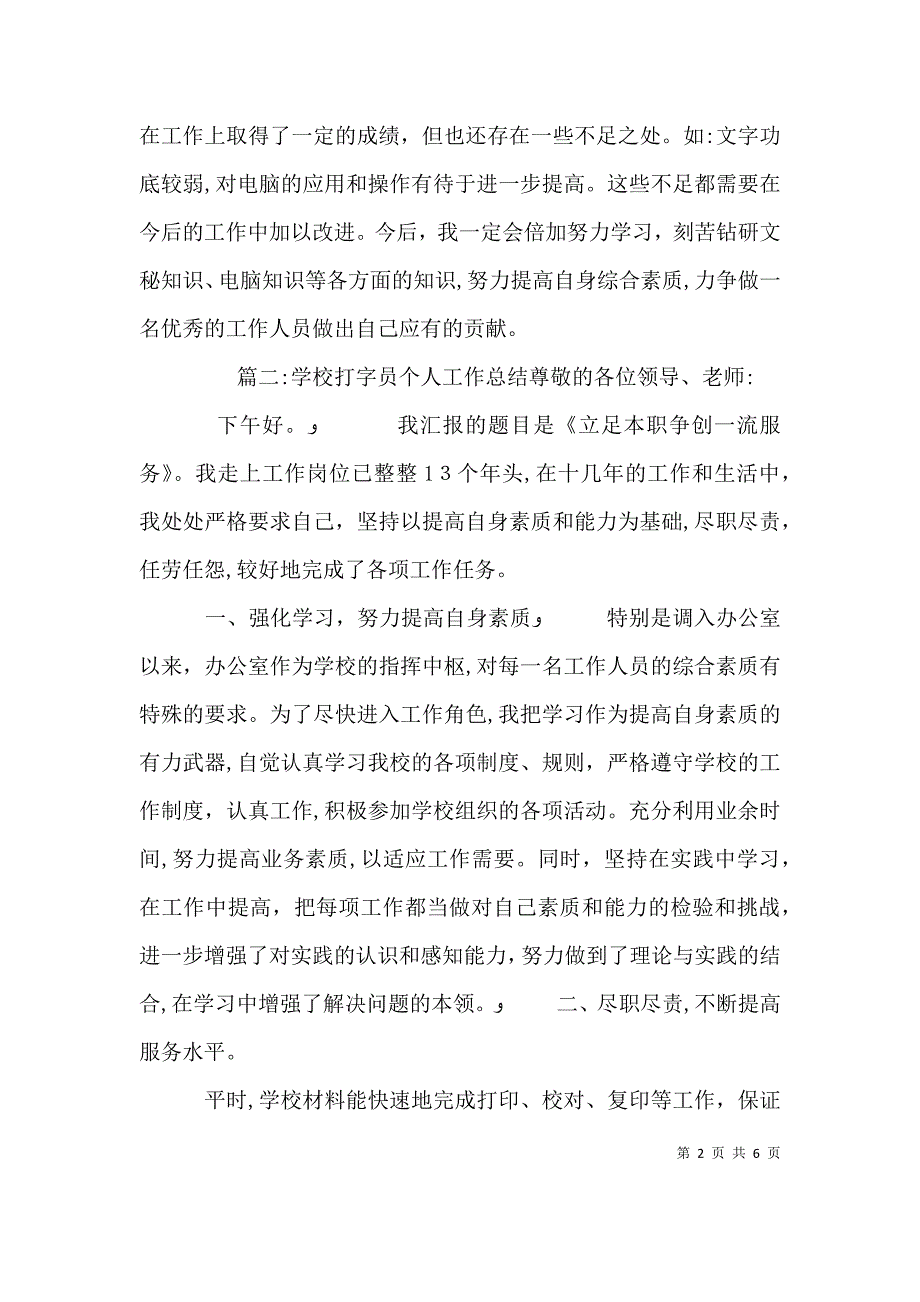 打字员的年终工作总结_第2页