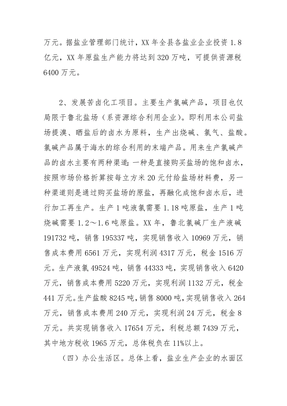 2021关于海水资源综合利用税收的调研报告.docx_第4页