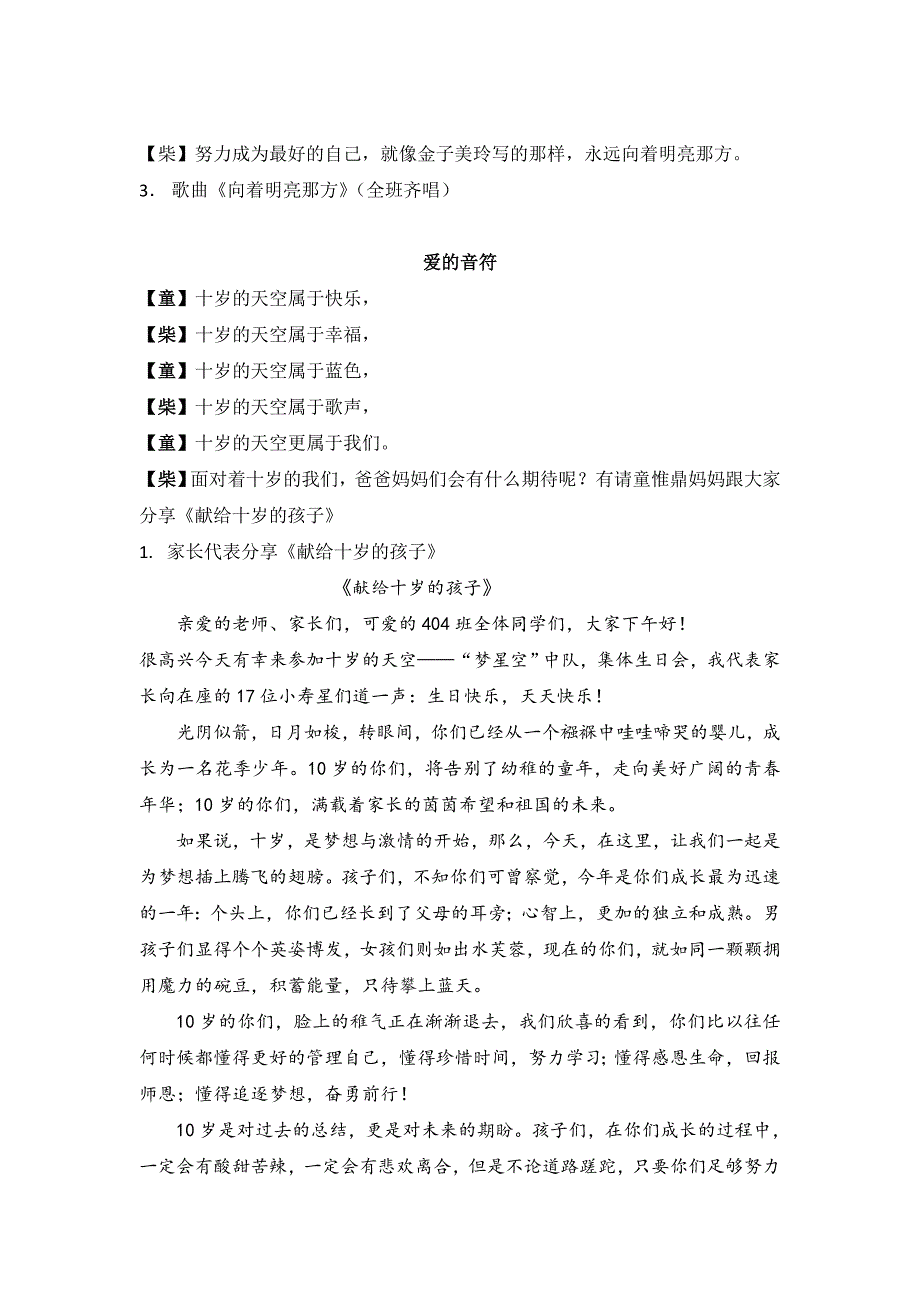 十岁的天空-集体生日活动主持稿_第3页