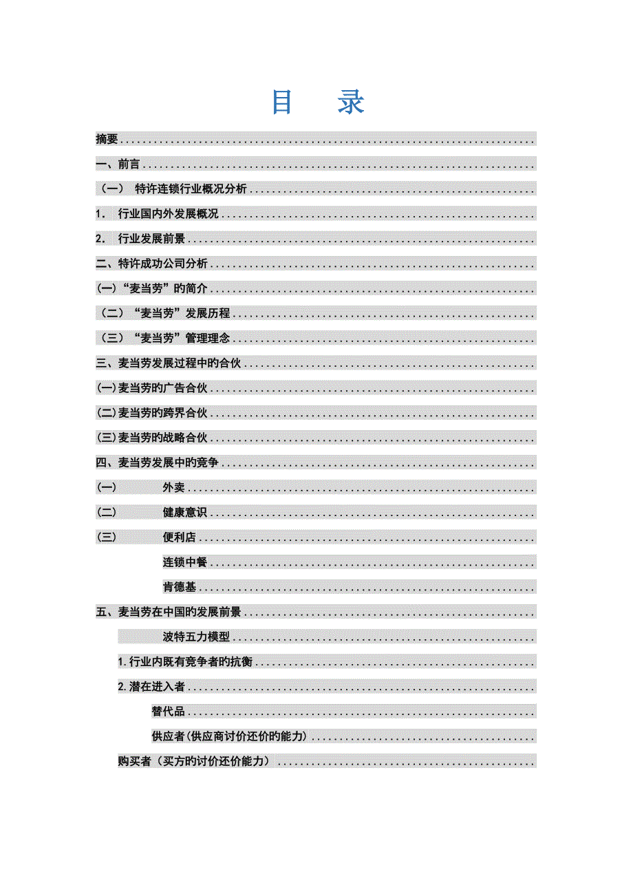 连锁毕业设计_第2页