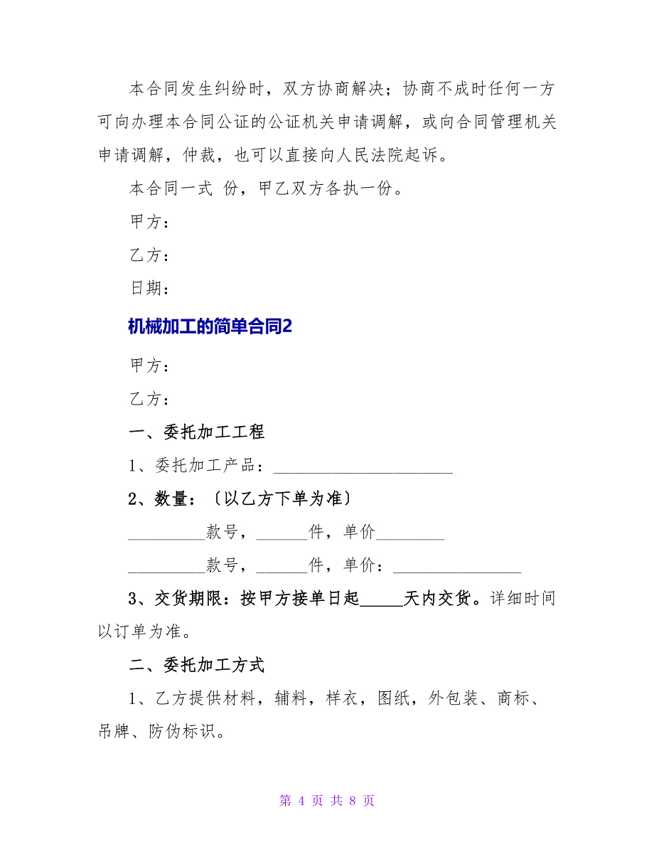 机械加工的简单合同.doc_第4页