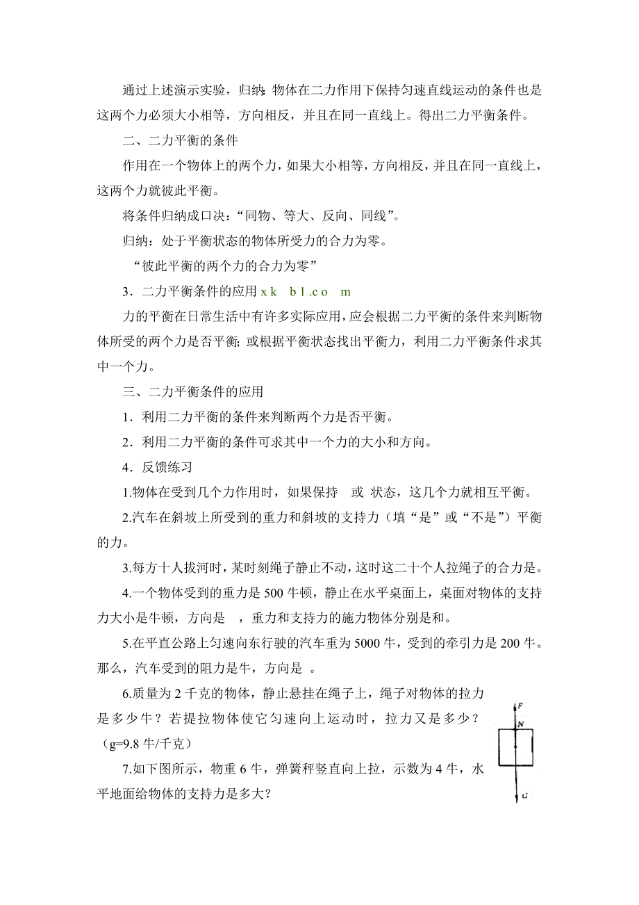 八年级物理第二节+二力平衡_第3页