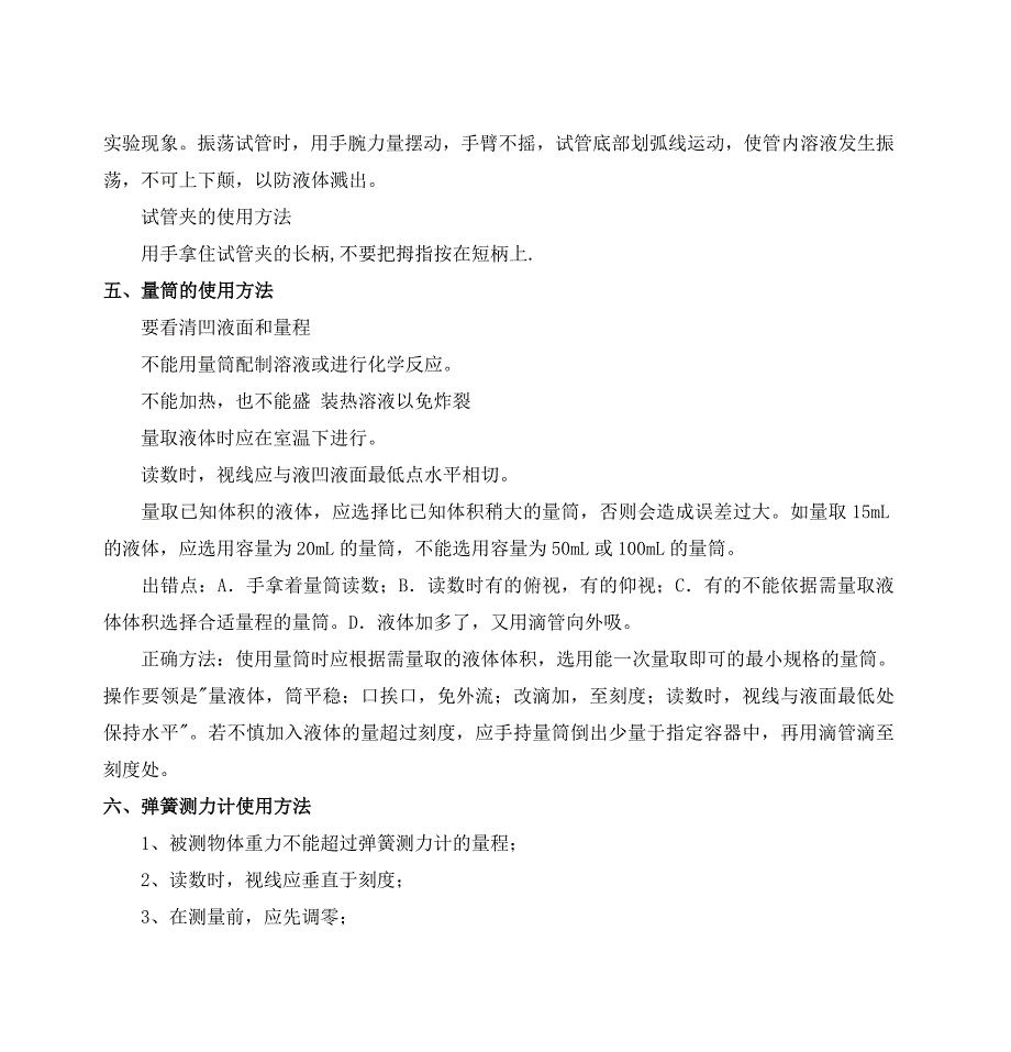 小学科学部分实验仪器_第4页