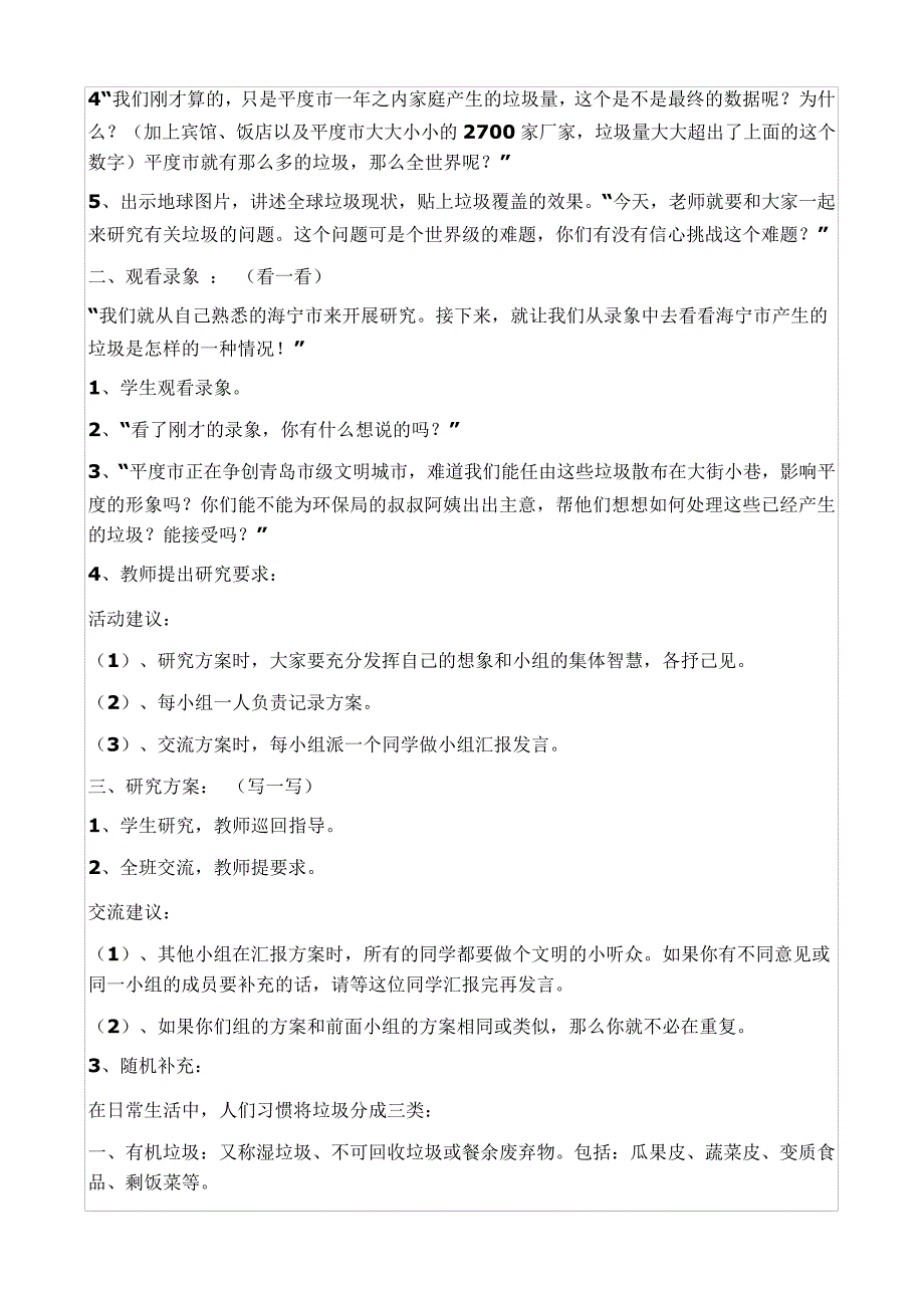 五年级小学综合实践活动课教案_第3页