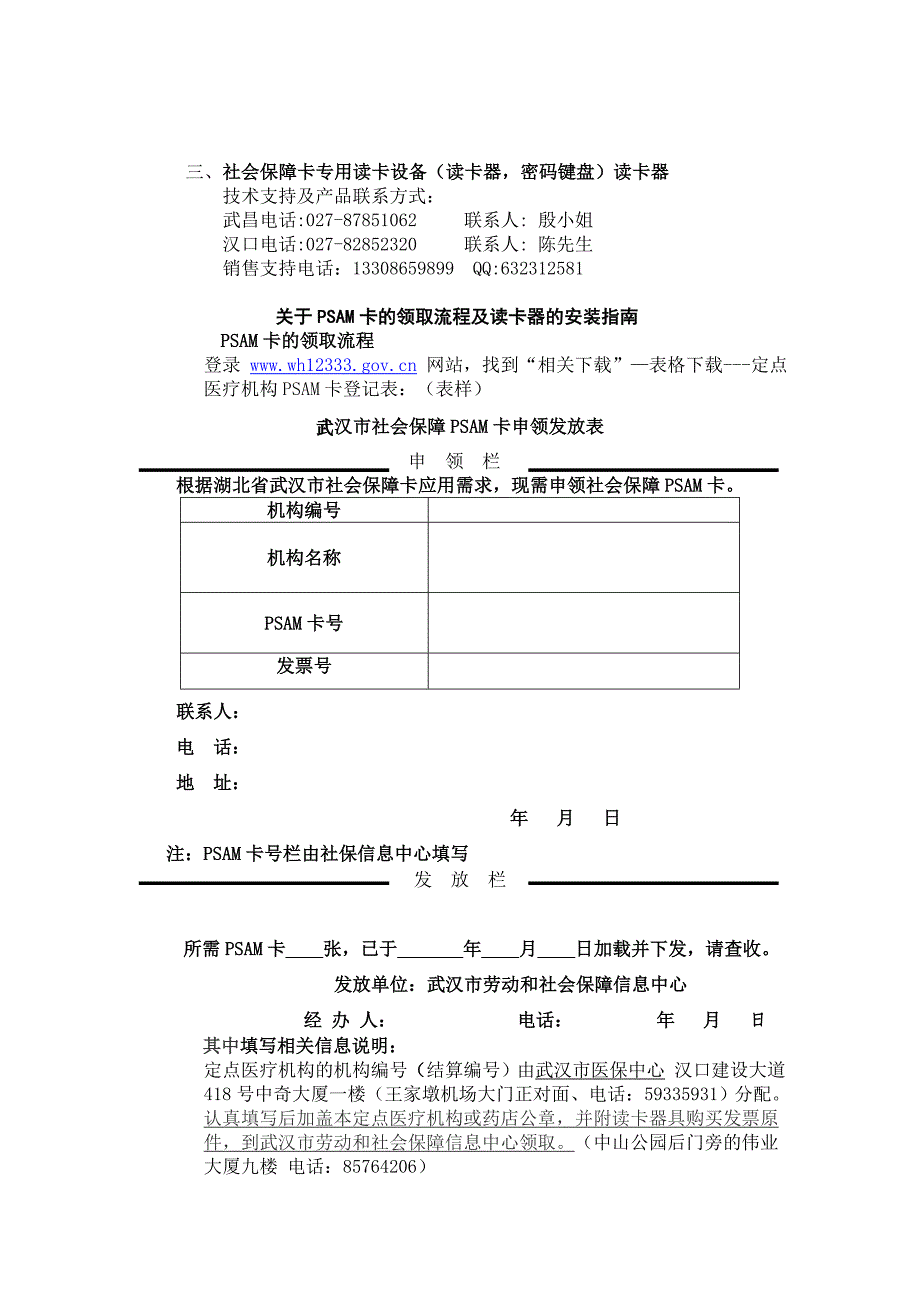 两定机构医保结算系统开通须知.doc_第3页