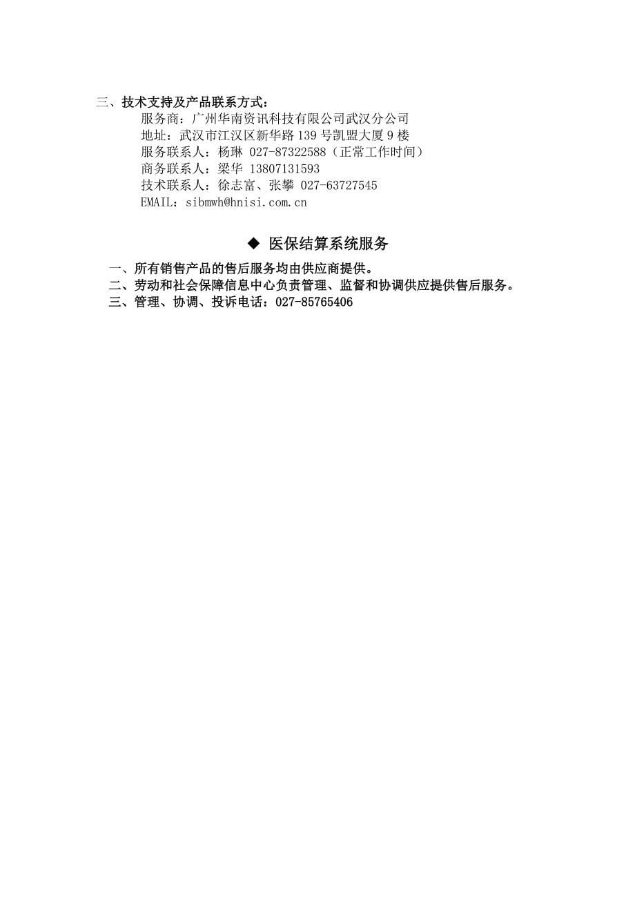 两定机构医保结算系统开通须知.doc_第5页