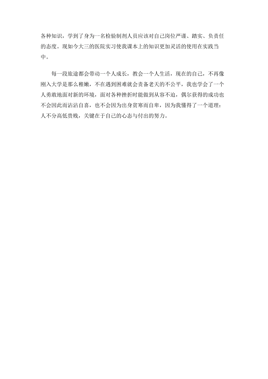 2016年最新大专大学生活个人工作总结_第2页