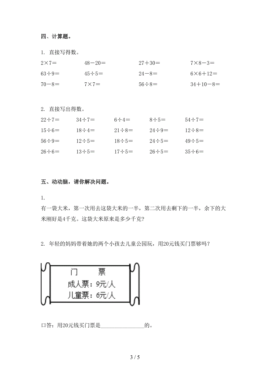 2021二年级数学下册期末考试试卷完整版_第3页