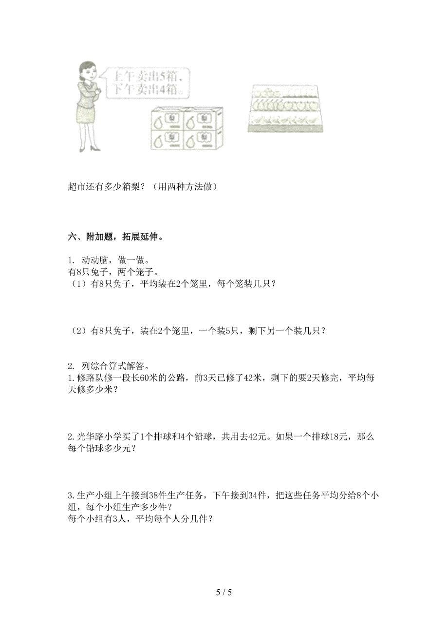 2021二年级数学下册期末考试试卷完整版_第5页