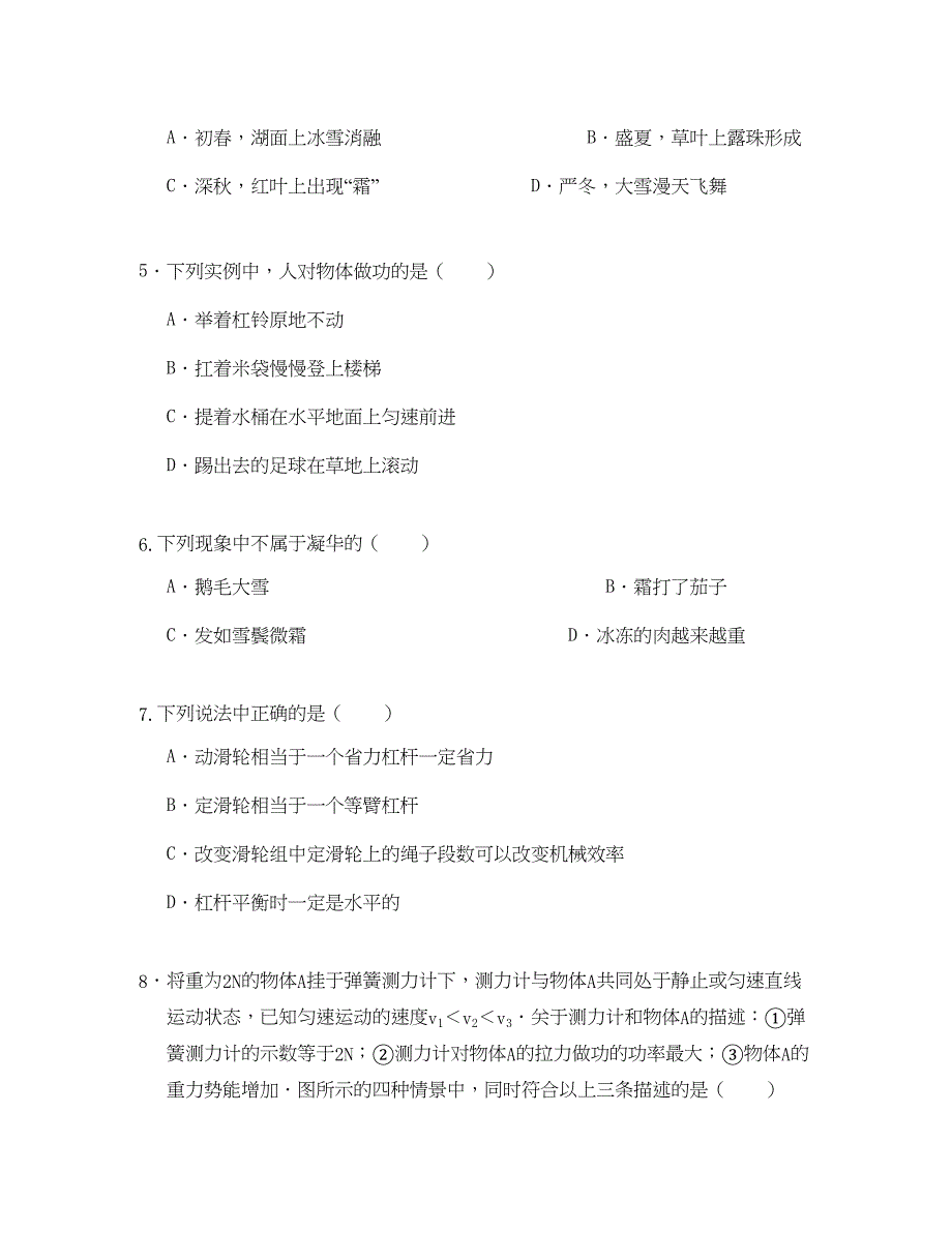 北京市丰台区2020八年级物理下学期期中试题(DOC 16页)_第2页