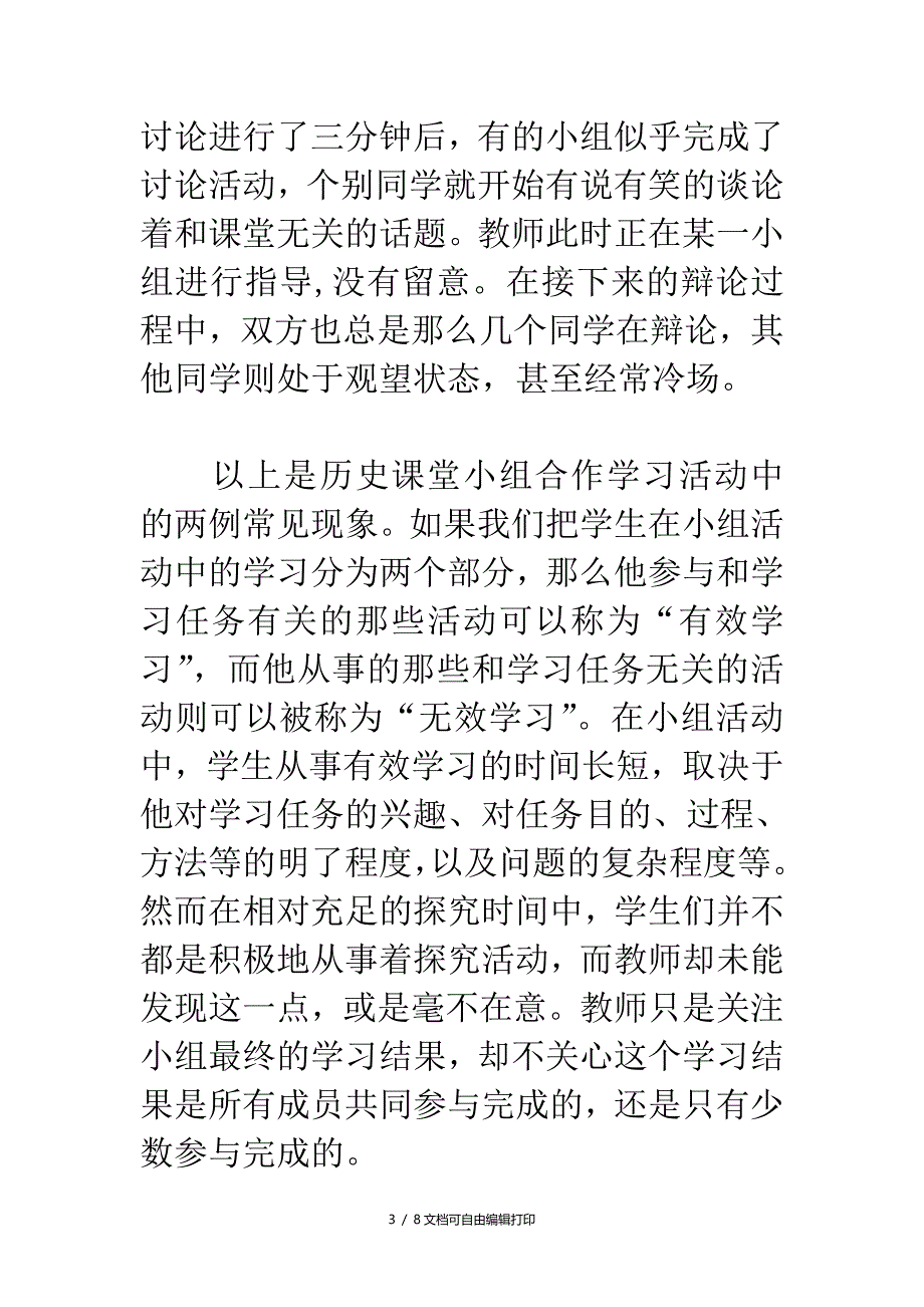 高中历史教学论文浅谈历史小组合作学习活动中的无效现象_第3页