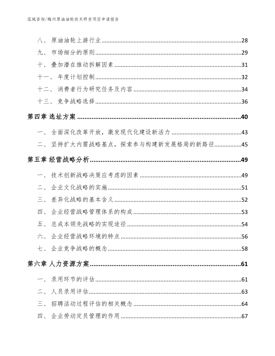 梅州原油油轮技术研发项目申请报告_第2页