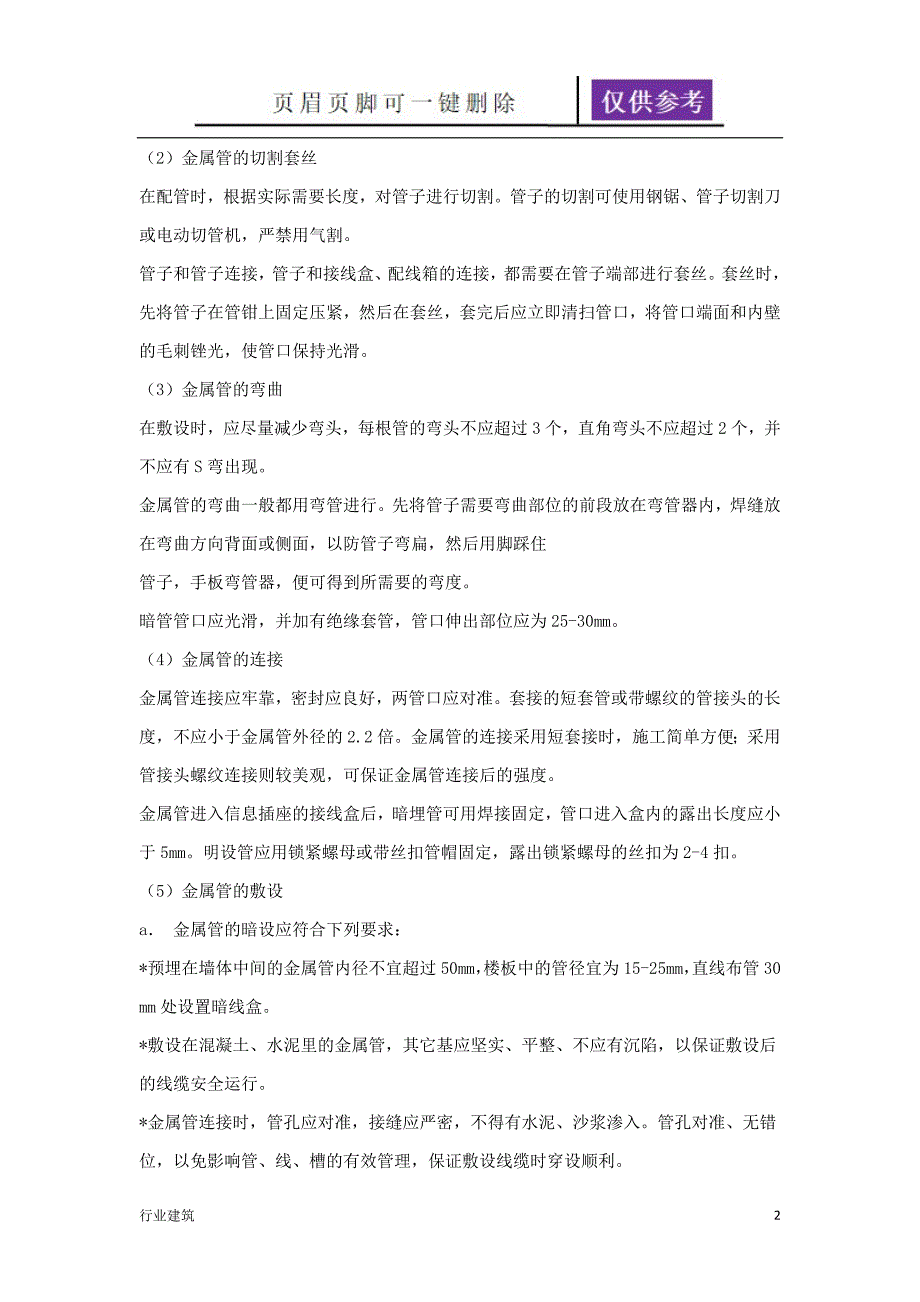 布线工程施工方法配线架打法土建建筑_第2页