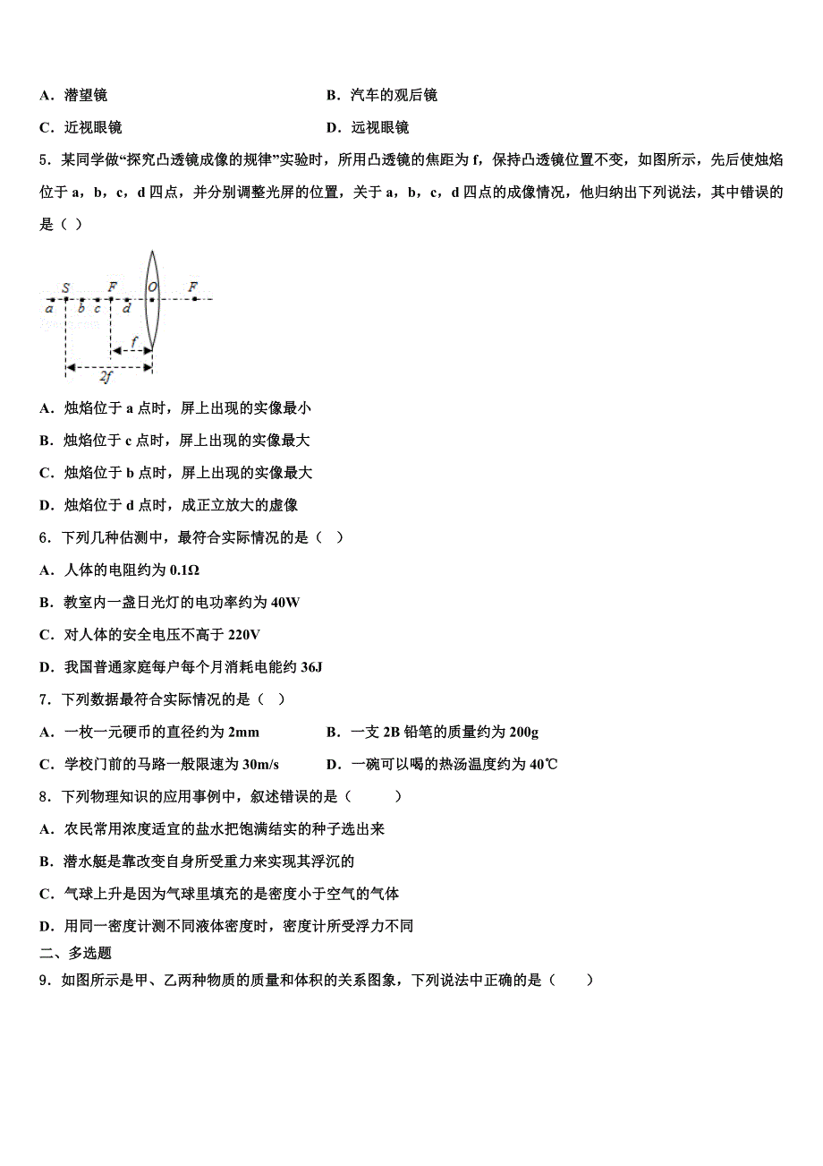 2023学年陕西省渭南市富平县物理八上期末综合测试模拟试题含解析.doc_第2页