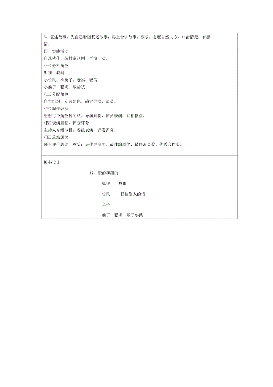 二年级语文上酸的和甜的教学设计_第3页