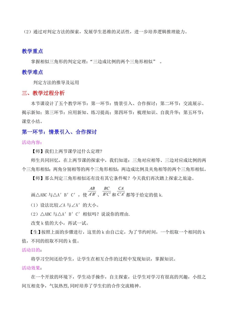 最新北师大版八年级下册3.4 探索相似三角形的条件三教学设计_第2页