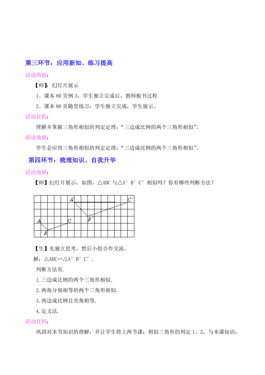 最新北师大版八年级下册3.4 探索相似三角形的条件三教学设计_第4页