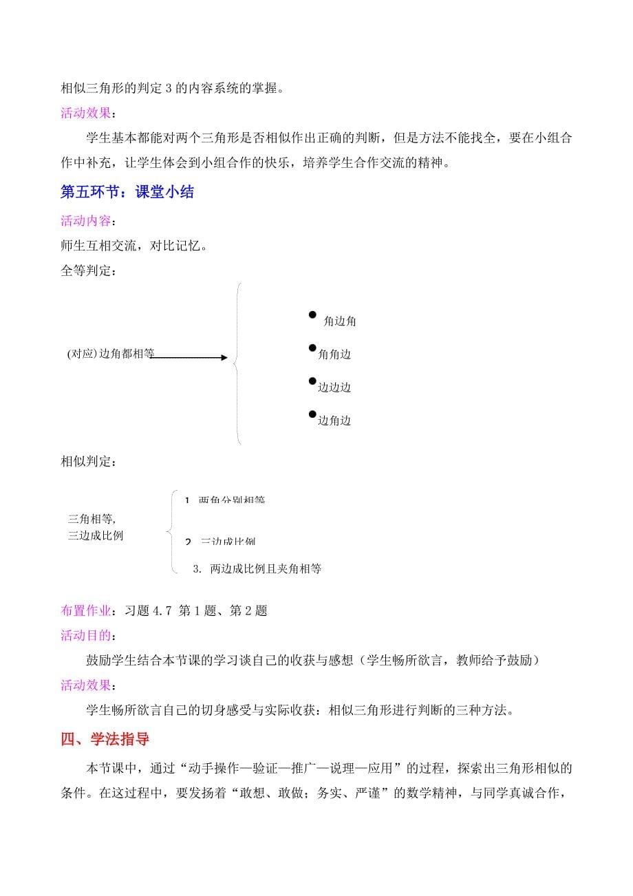 最新北师大版八年级下册3.4 探索相似三角形的条件三教学设计_第5页