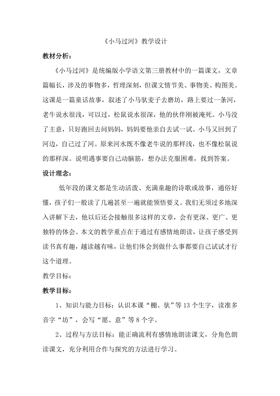 14 小马过河6.doc_第1页