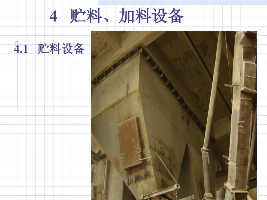 玻璃贮料和加料设备_第1页