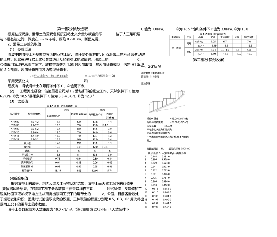 滑坡稳定性计算书_第1页