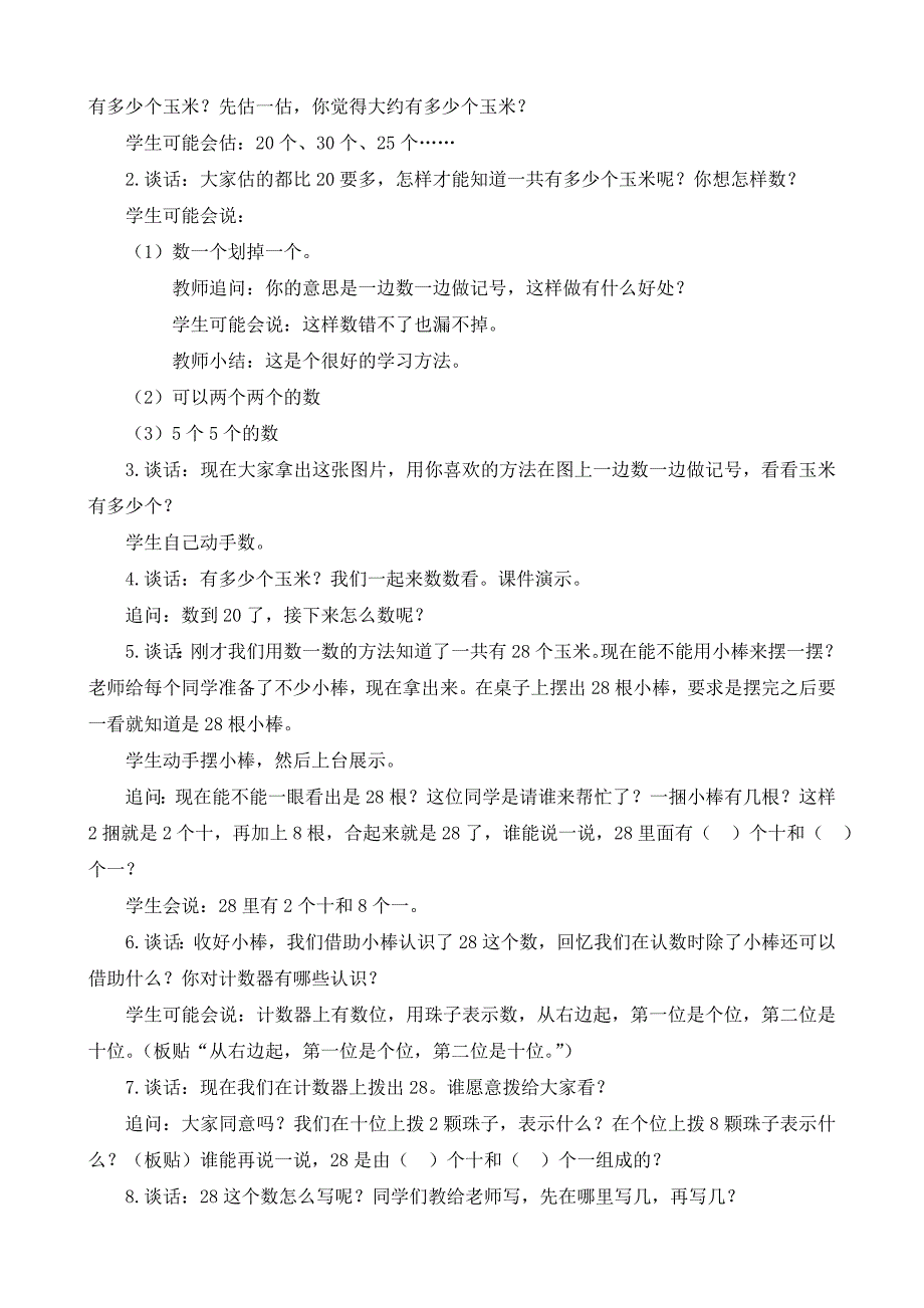 《100以内数的认识》教学设计[1]_第2页