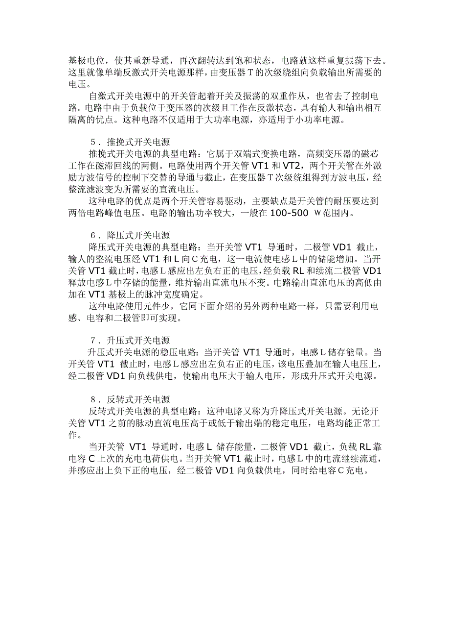 开关式稳压电源的各种电路类型概述_第2页