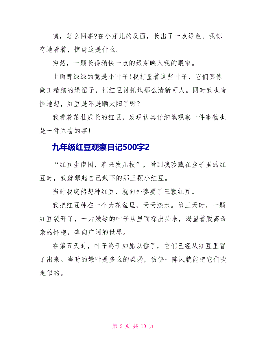 九年级红豆观察日记500字.doc_第2页