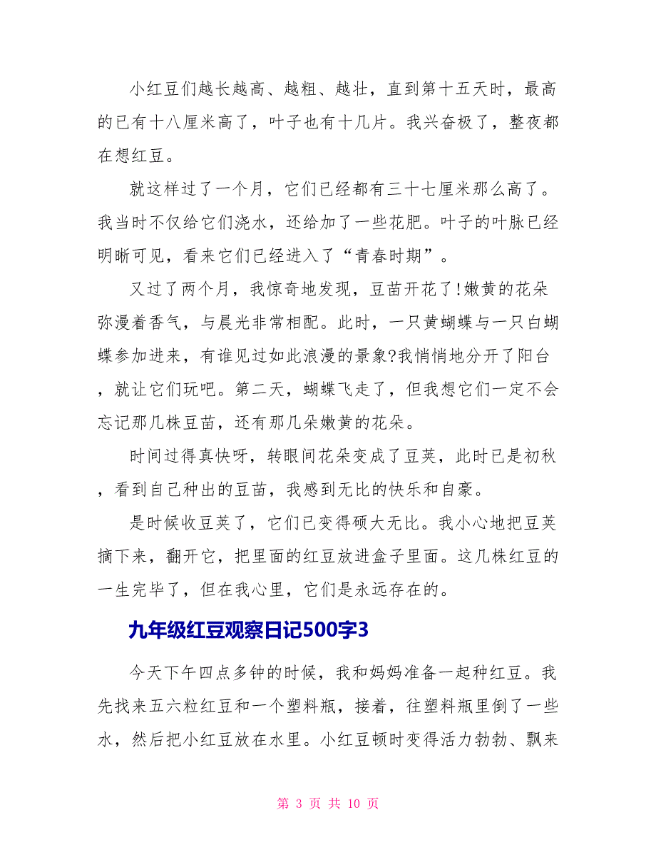 九年级红豆观察日记500字.doc_第3页