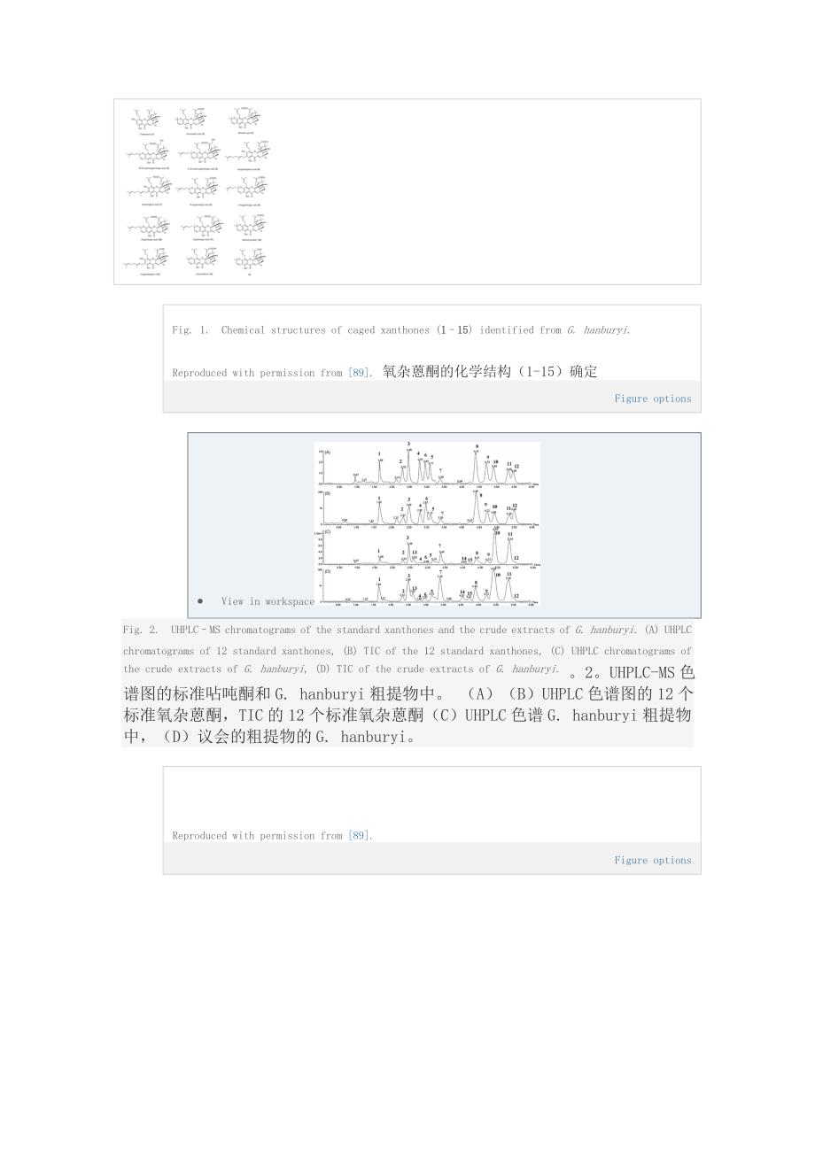 综述植物化学成分及其代谢物的定性和定量分析MicrosoftW_第3页