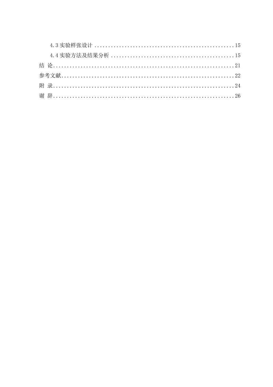 棉织物热转印工艺分析.doc_第5页