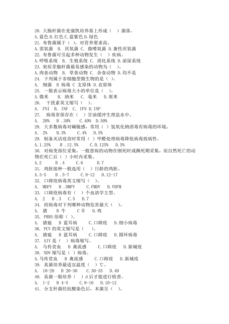 畜牧兽医+动物医学+宠物临床诊疗技术专业复习题以及答案.doc_第2页